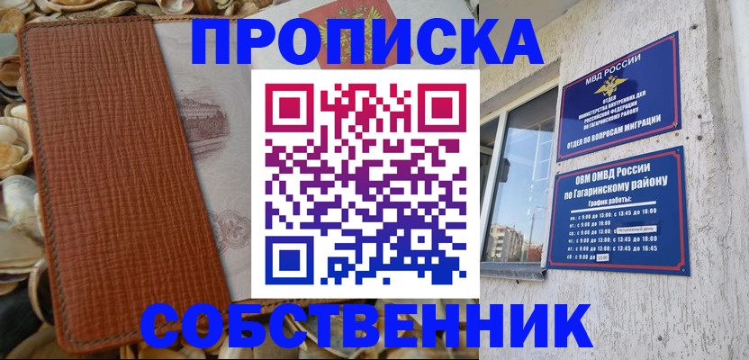 прописка для школы в Моздоке