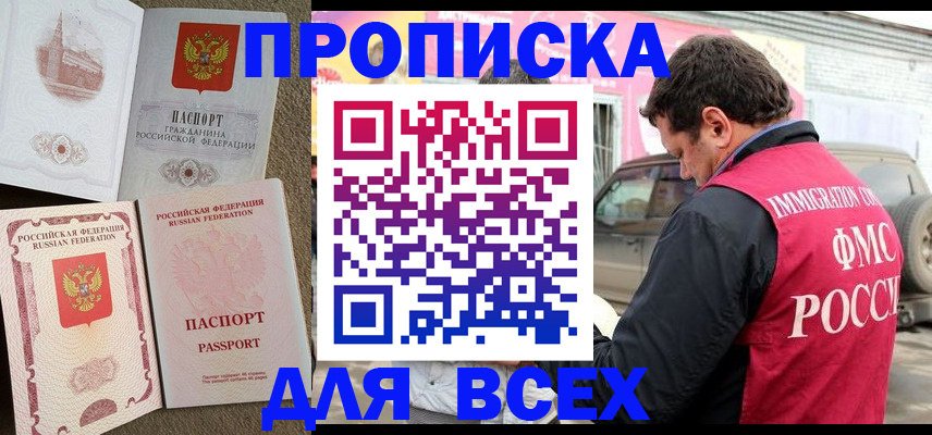 временная регистрация для всех в Моздоке