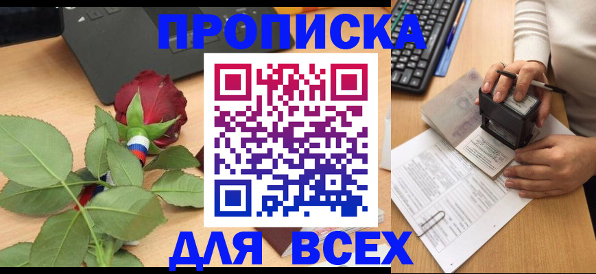 прописка для военкомата в Моздоке