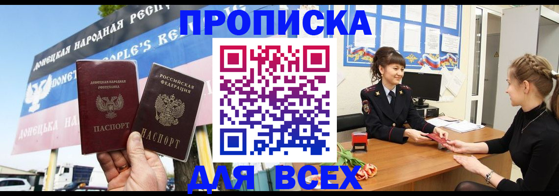 прописка 2025 в Моздоке